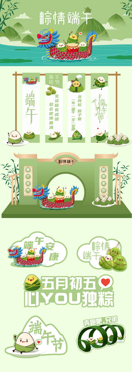 源文件下载【端午节美陈】编号：37030024143654237