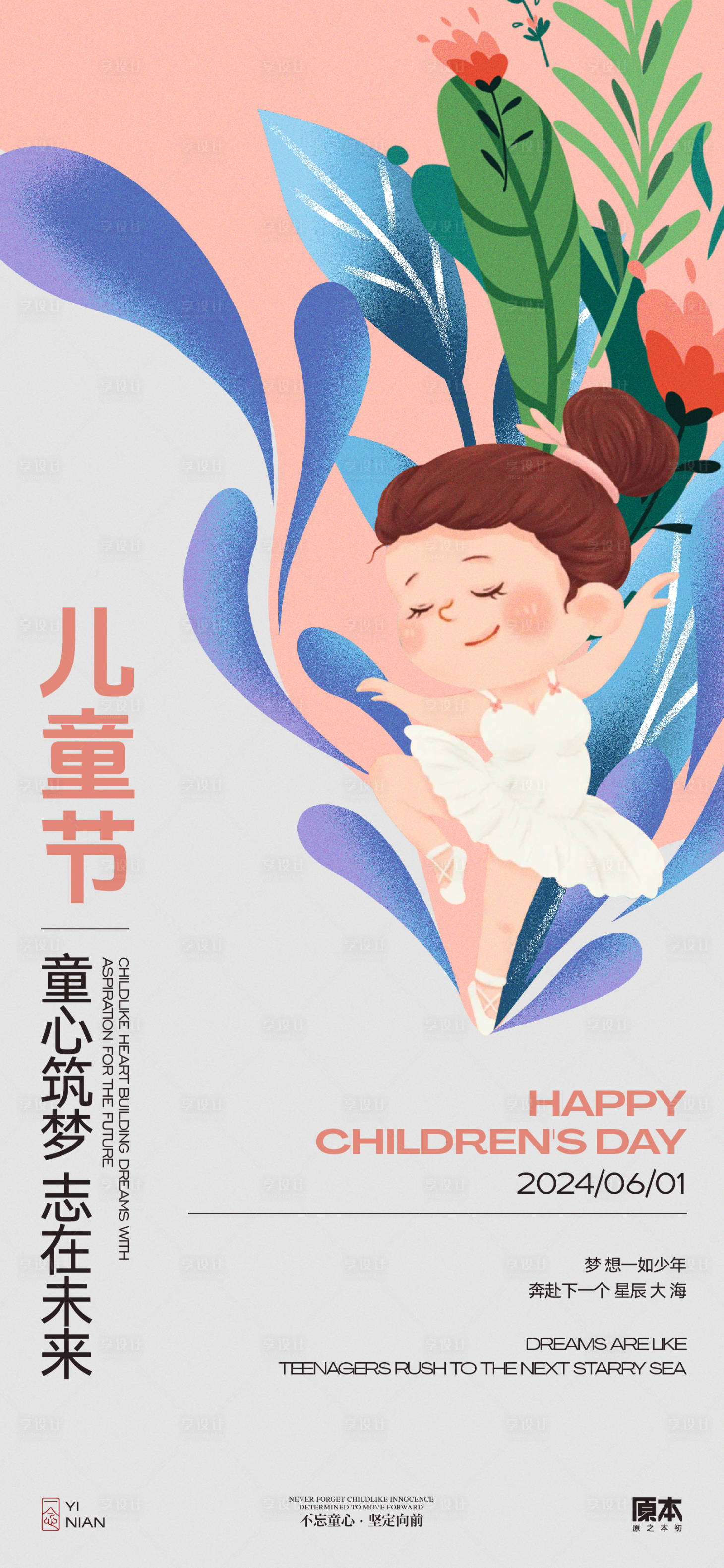 源文件下载【享设计】搜索编号：67240023808632095【61儿童节简约海报】