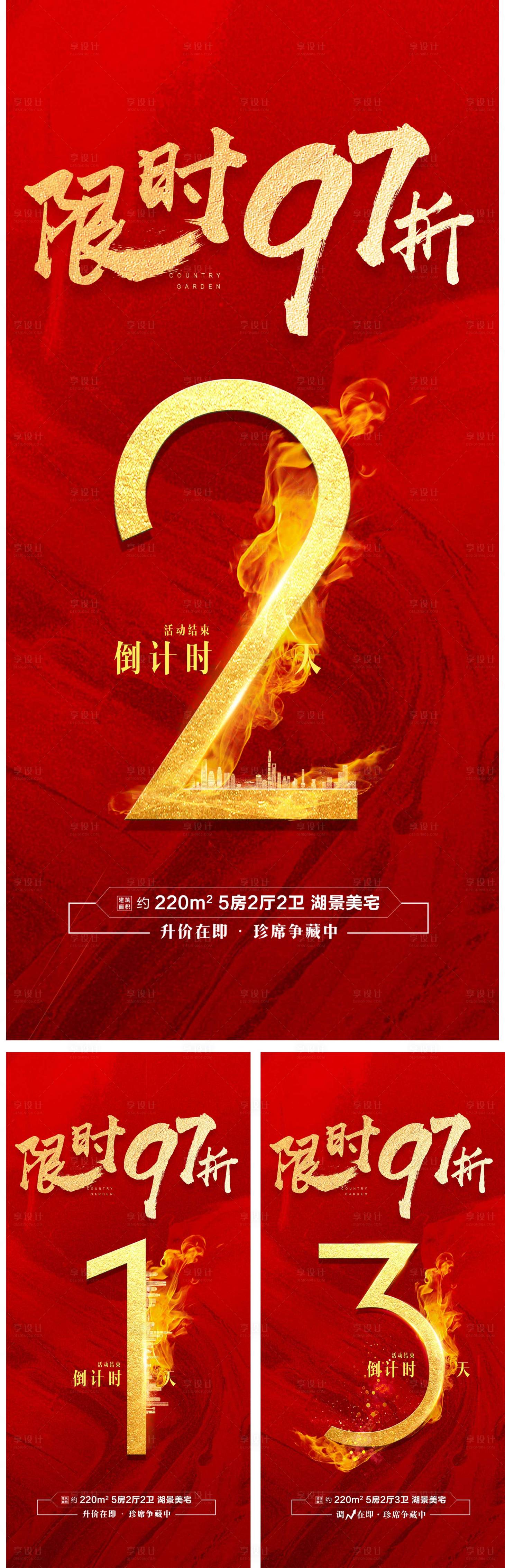 源文件下載【享設計】搜索編號：43720023994231727【紅金熱銷海報】
