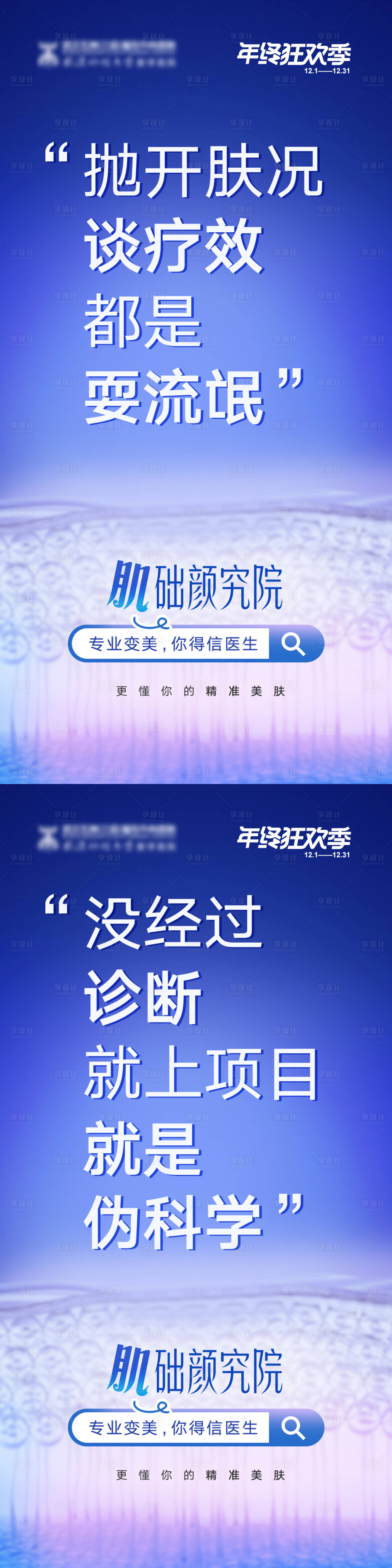 源文件下载【享设计】搜索编号：52090023726791126【医美皮肤护理宣传海报】