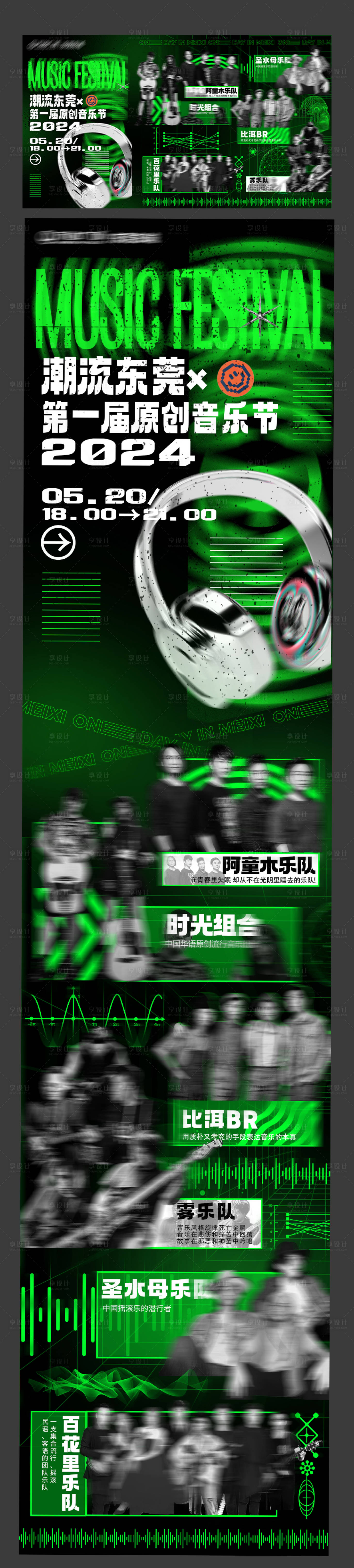 源文件下载【潮流音乐节宣传海报展板】编号：37110023879693335