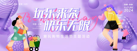 源文件下载【享设计】搜索编号：33160023816072663【潮玩购物节活动背景板】