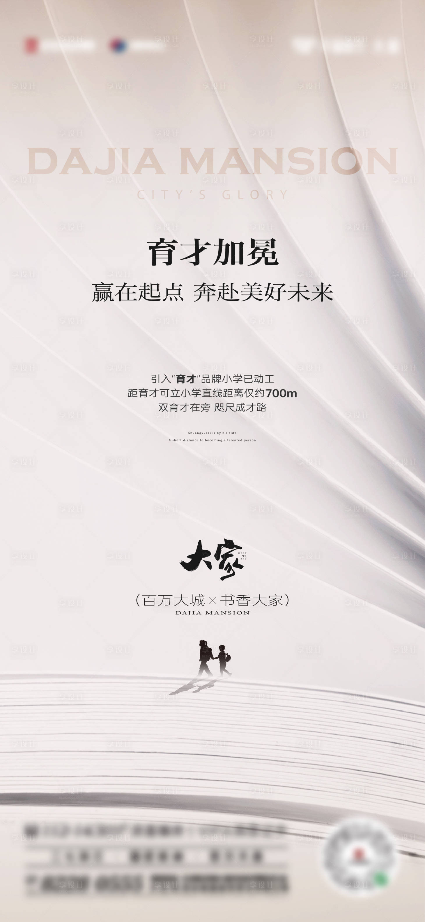 源文件下载【教育价值点海报】编号：82790024223222262