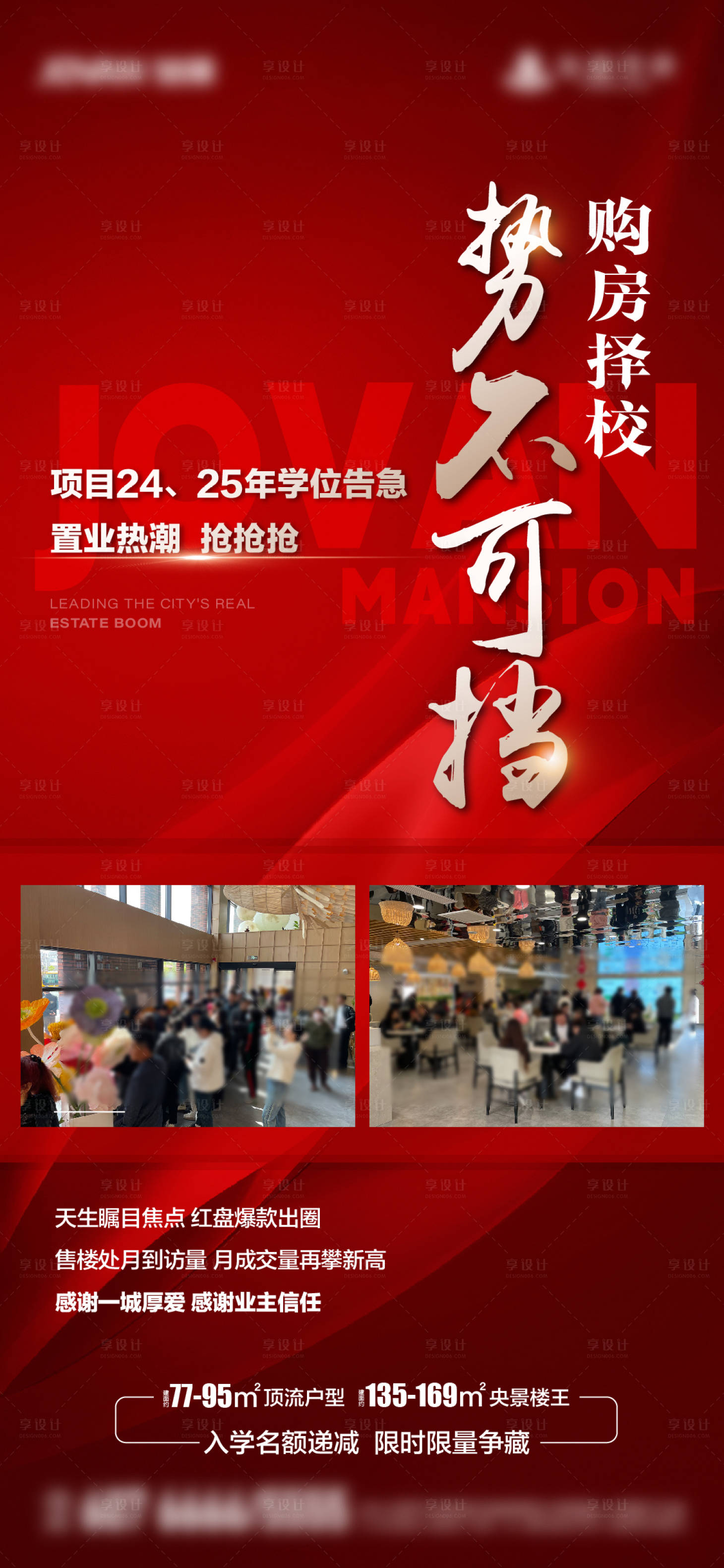 源文件下載【享設計】搜索編號：34750023685982034【地產熱銷海報】