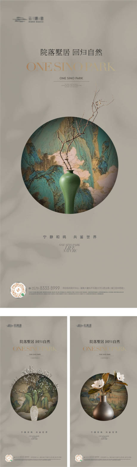 编号：40030024260576010【享设计】源文件下载-中式东方国画花瓶元素海报