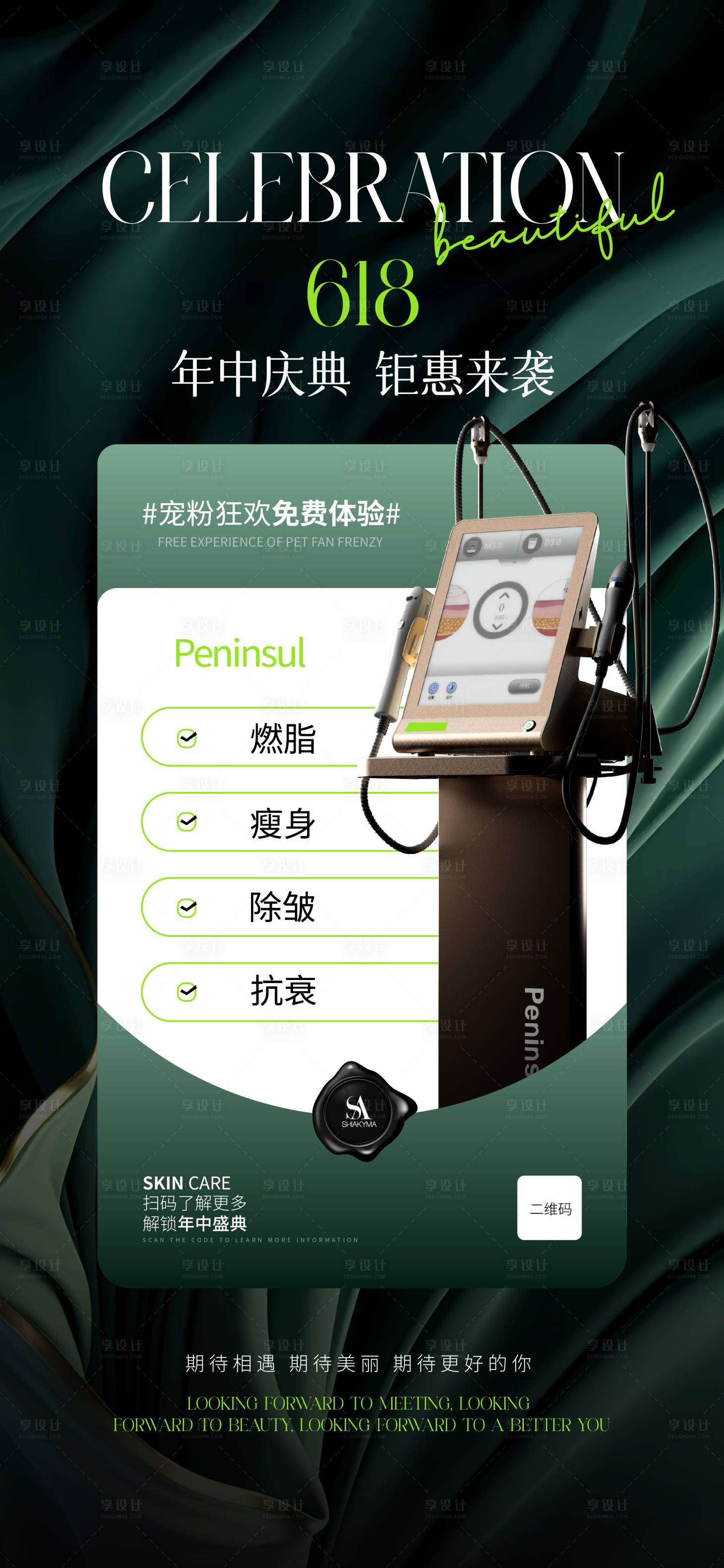 源文件下载【享设计】搜索编号：82580024002596986【618产品介绍宣传海报】