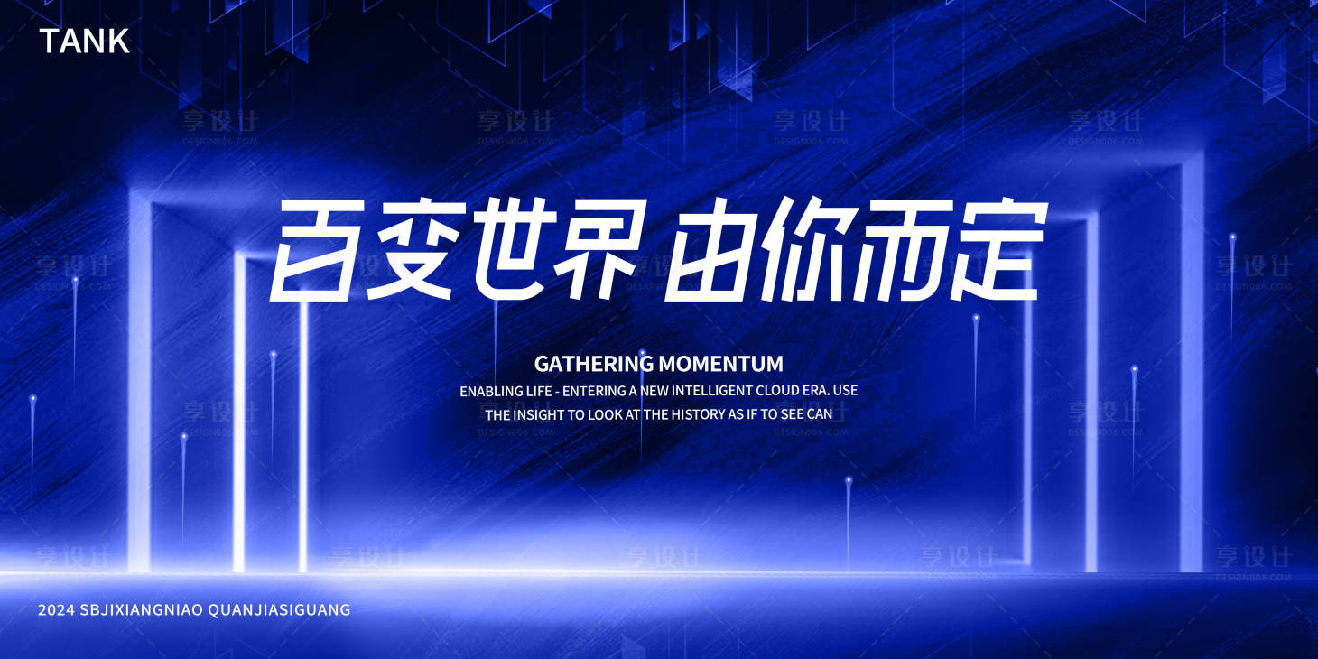 源文件下载【享设计】搜索编号：43340024076784909【大气科技空间门背景板】