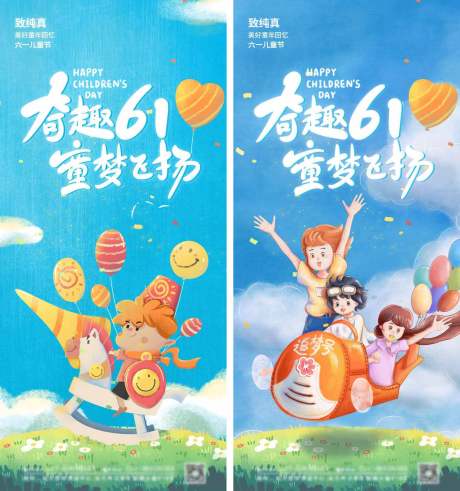 源文件下载【六一儿童节海报】编号：72400024189544902