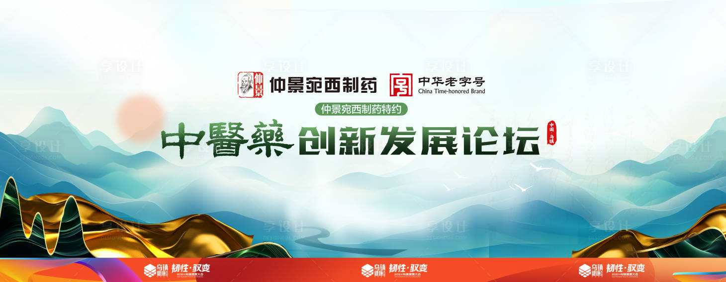 源文件下載【享設(shè)計(jì)】搜索編號(hào)：50080024162621539【中醫(yī)藥創(chuàng)新發(fā)展論壇 】
