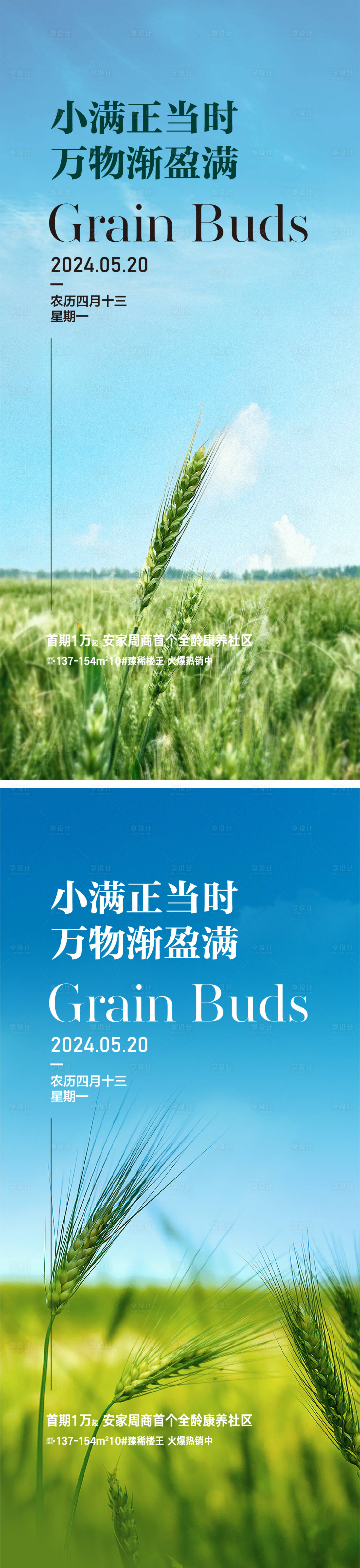 源文件下载【享设计】搜索编号：42480023750459333【小满海报】