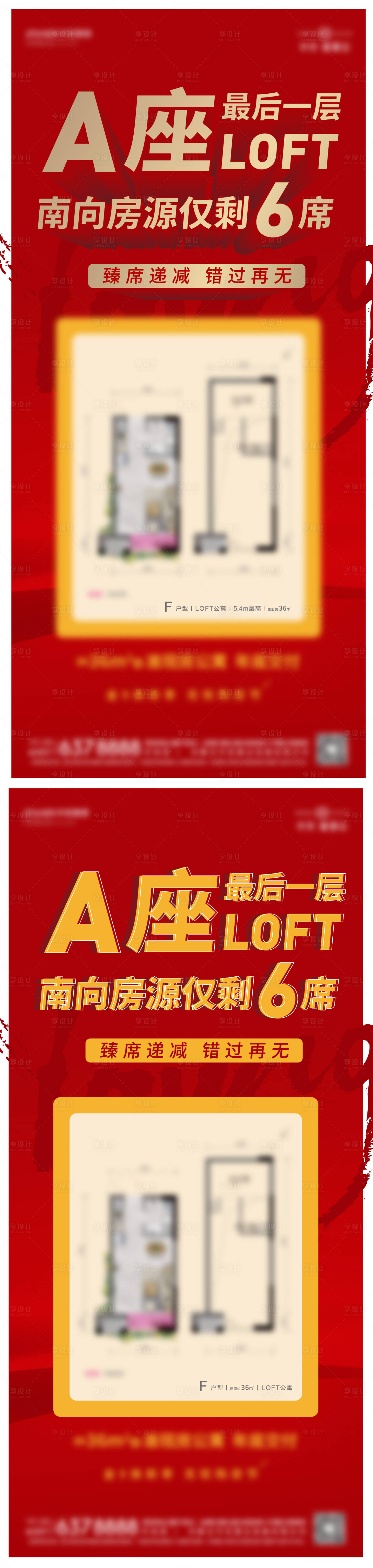 源文件下载【地产促销海报】编号：84010023841061806