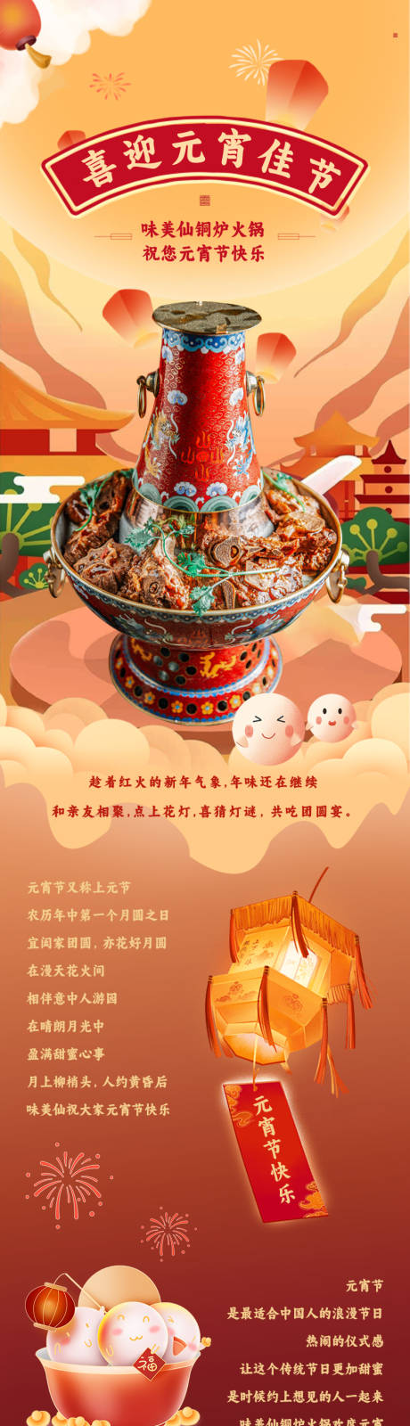 源文件下载【享设计】搜索编号：76740023989968444【元宵节火锅微信推文】