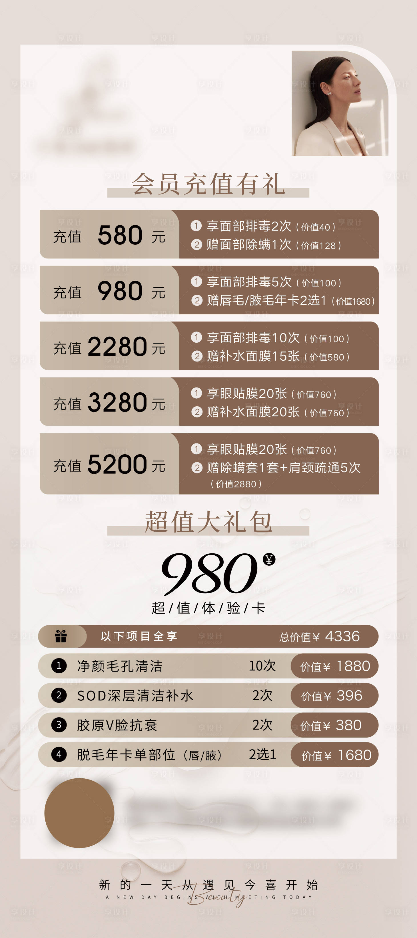 源文件下载【美业奶油风展架活动海报】编号：61560024207504840