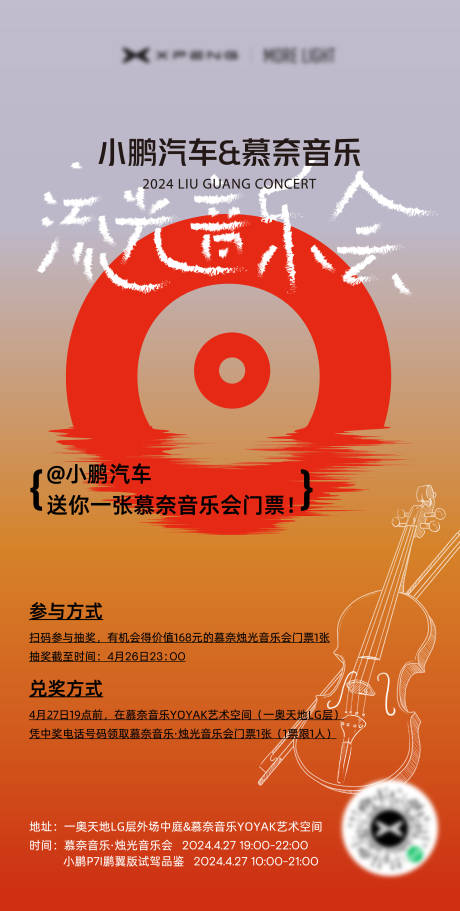 源文件下載【汽車音樂會活動海報】編號：16330024089288730