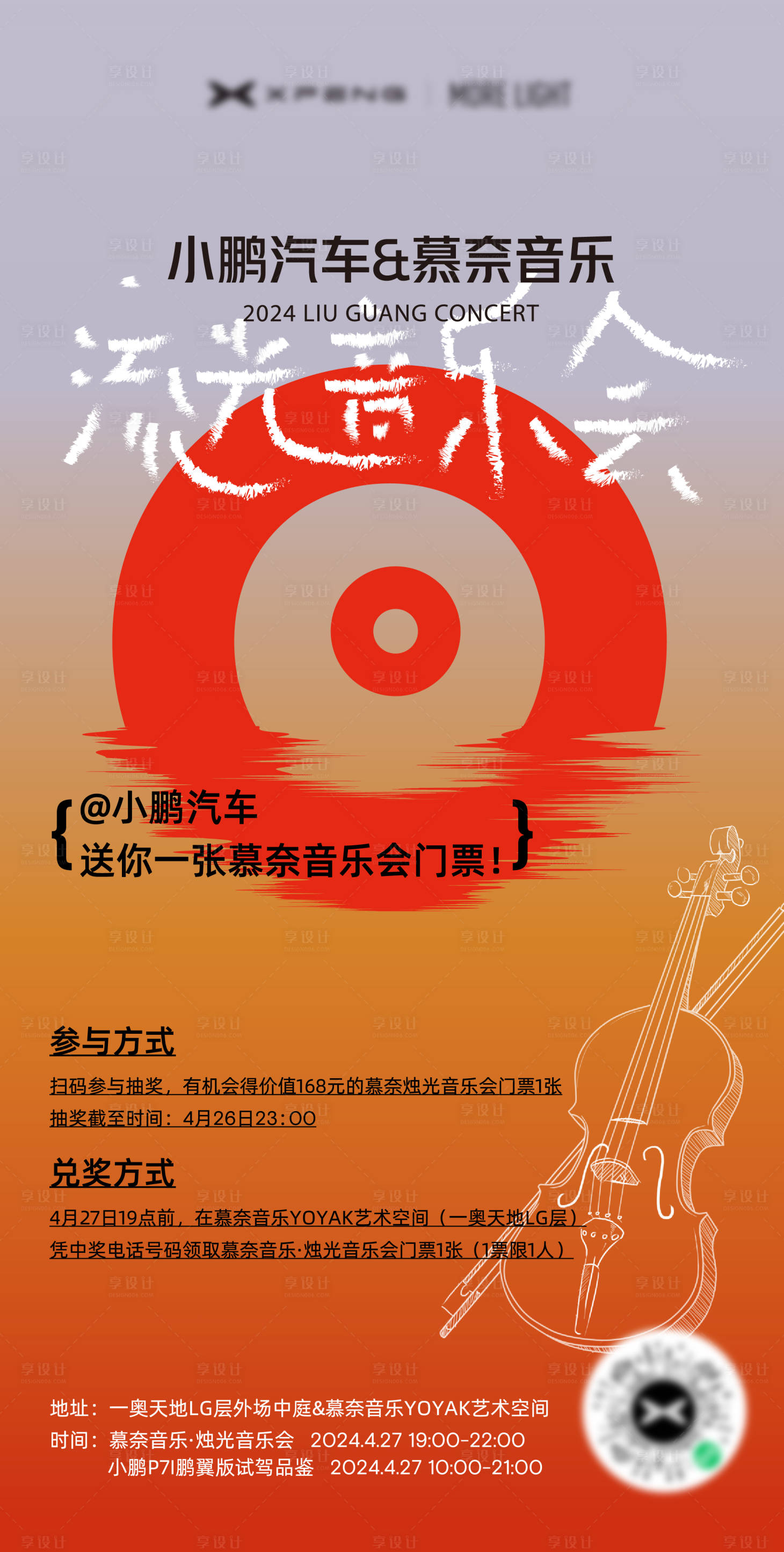 源文件下載【享設計】搜索編號：16330024089288730【汽車音樂會活動海報】