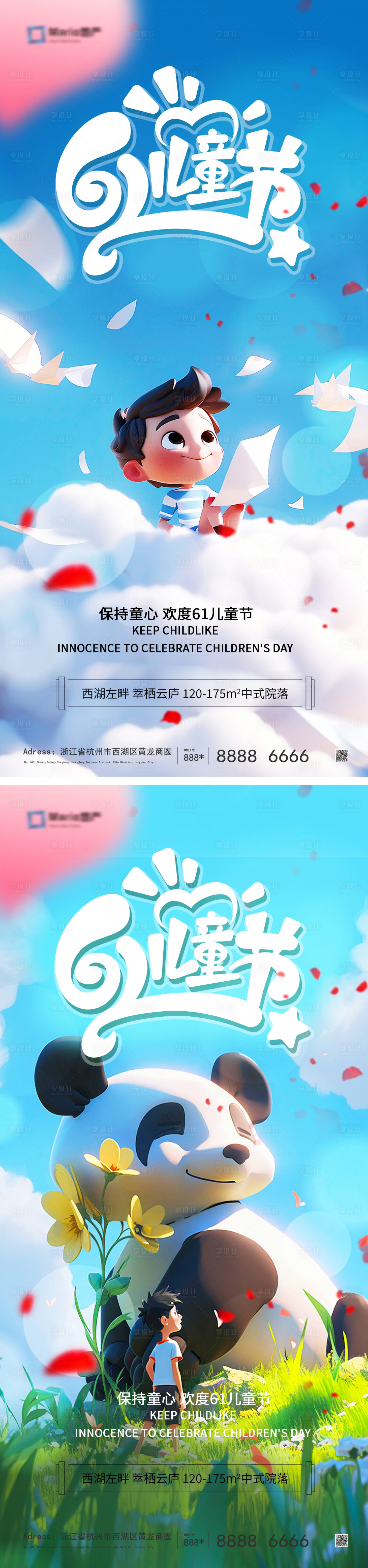 源文件下載【享設計】搜索編號：98370023957046920【六一兒童節(jié)海報】