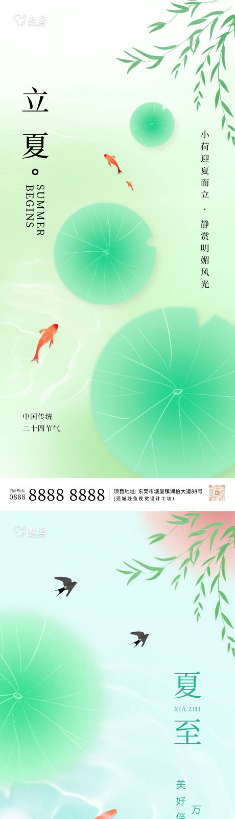 源文件下载【弥散风立夏夏至节气海报】编号：82160024251304109