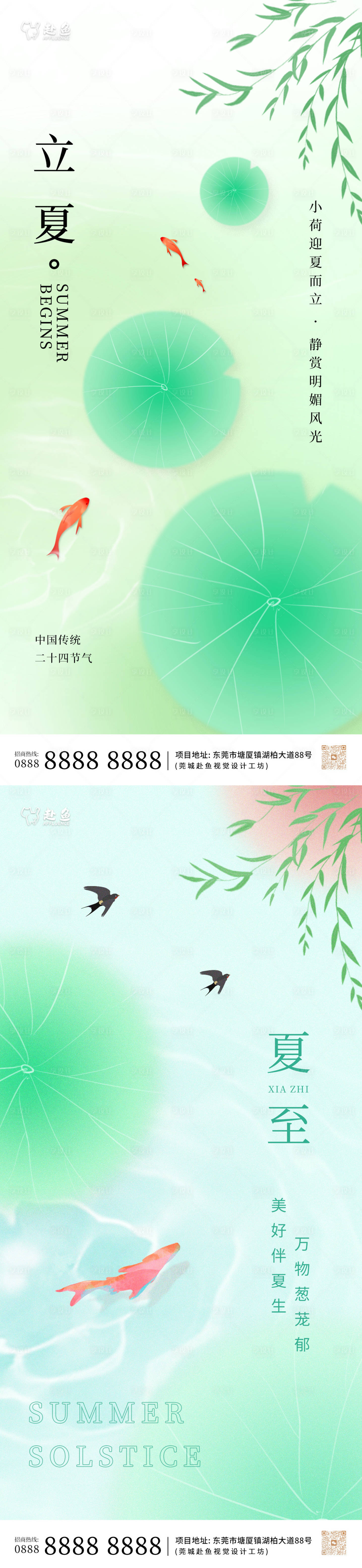 源文件下载【享设计】搜索编号：82160024251304109【弥散风立夏夏至节气海报】