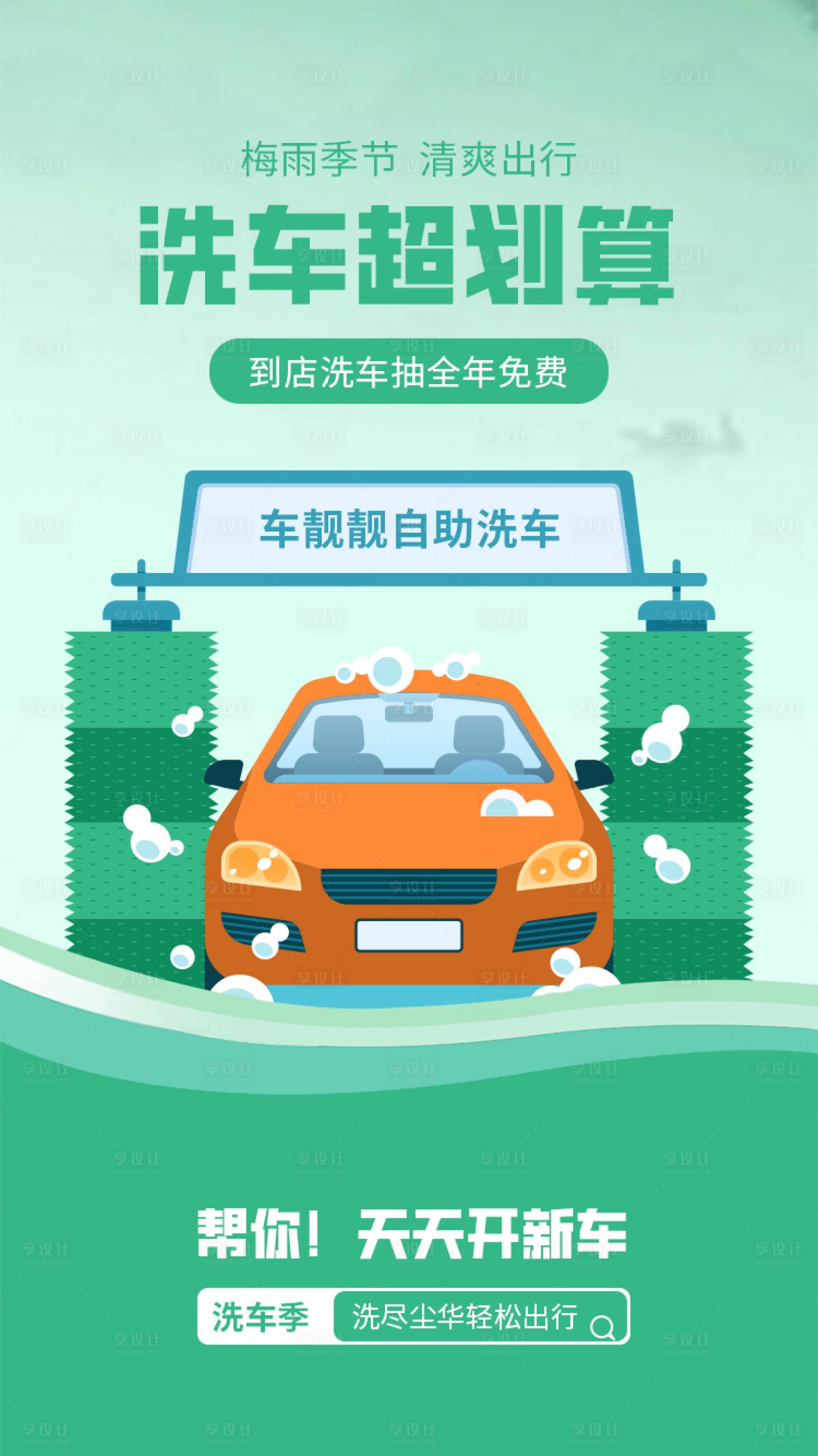 源文件下载【享设计】搜索编号：74000023825221534【洗车banner】