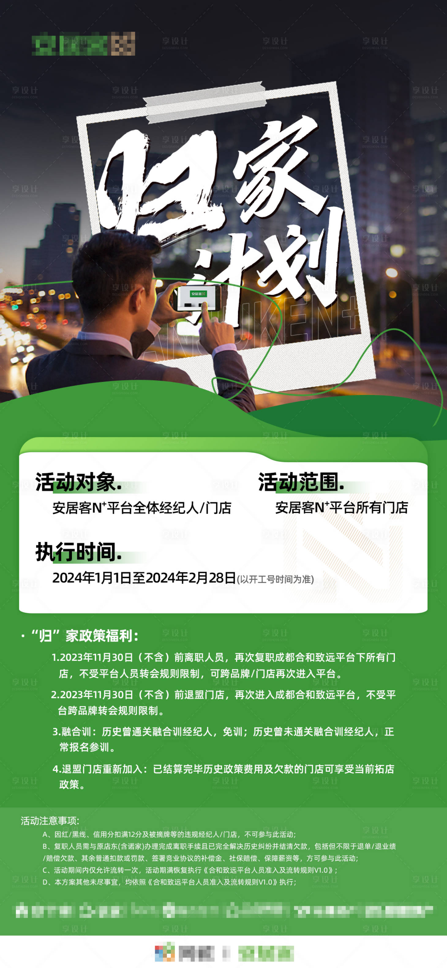 源文件下載【享設計】搜索編號：66340024010426054【歸家計劃】