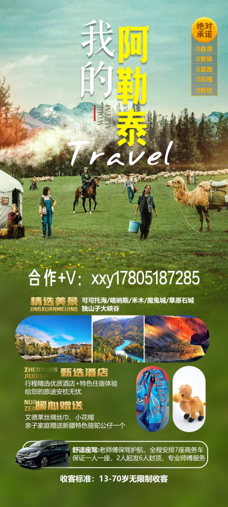 源文件下载【新疆我的阿勒泰】编号：59820023778003197