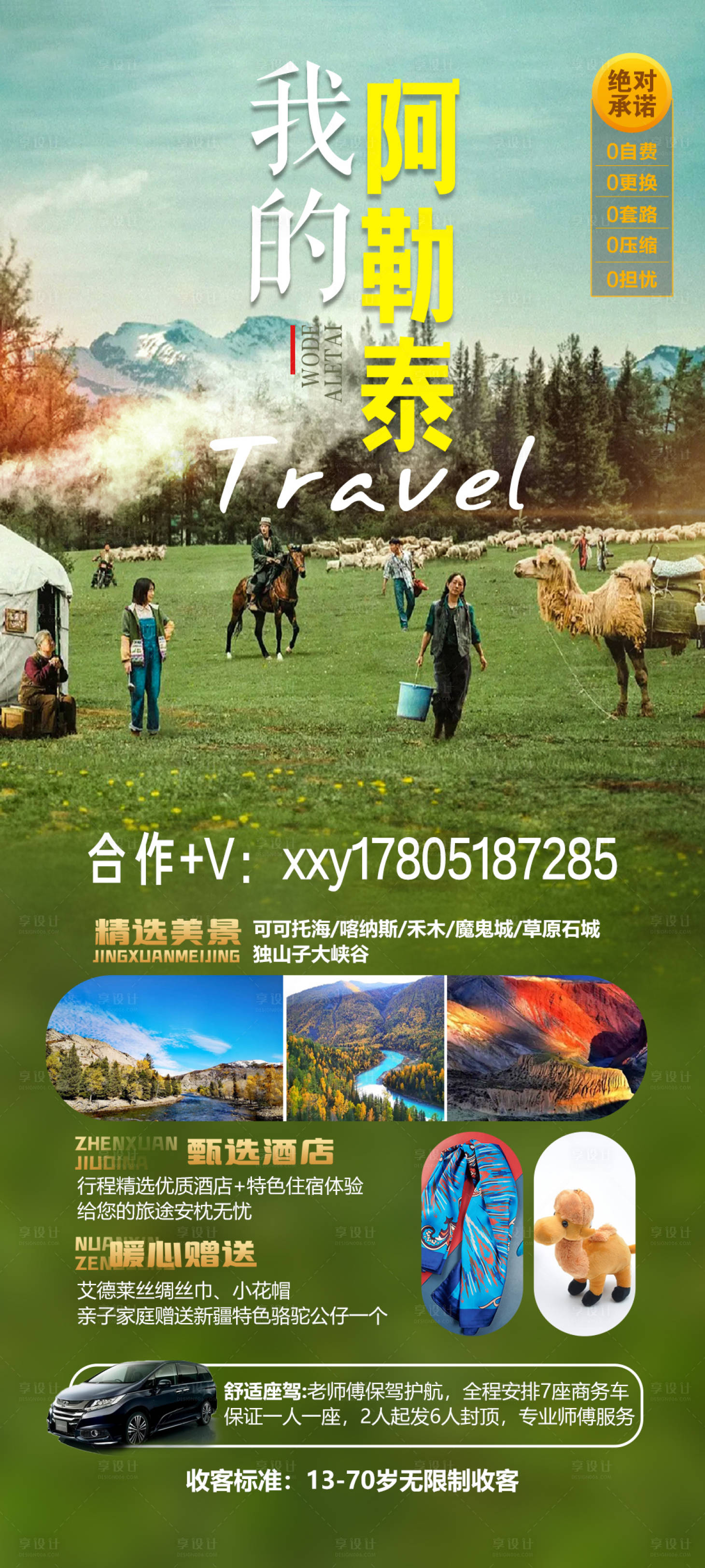 源文件下載【享設計】搜索編號：59820023778003197【新疆我的阿勒泰】