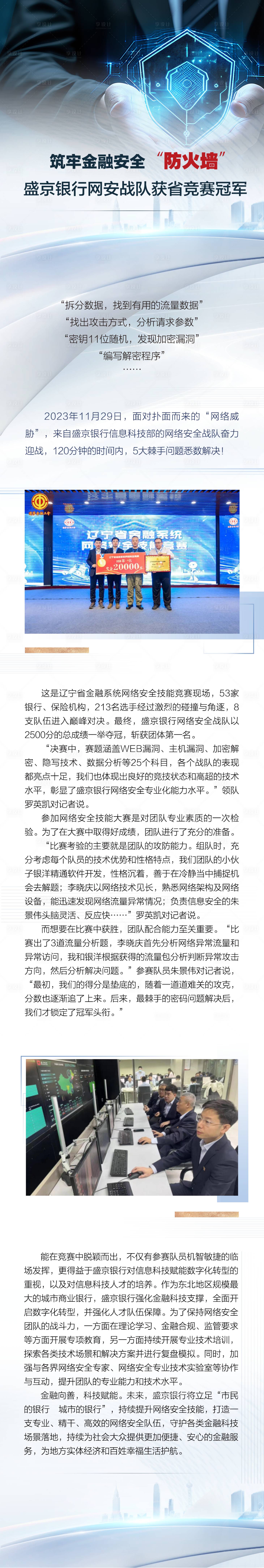 源文件下载【享设计】搜索编号：32370023849053804【金融防火墙科技长图海报】
