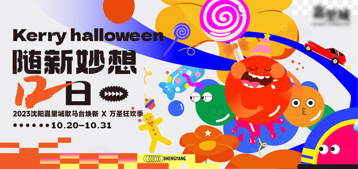 源文件下载【享设计】搜索编号：58510024006364585【商业商场活动背景板】
