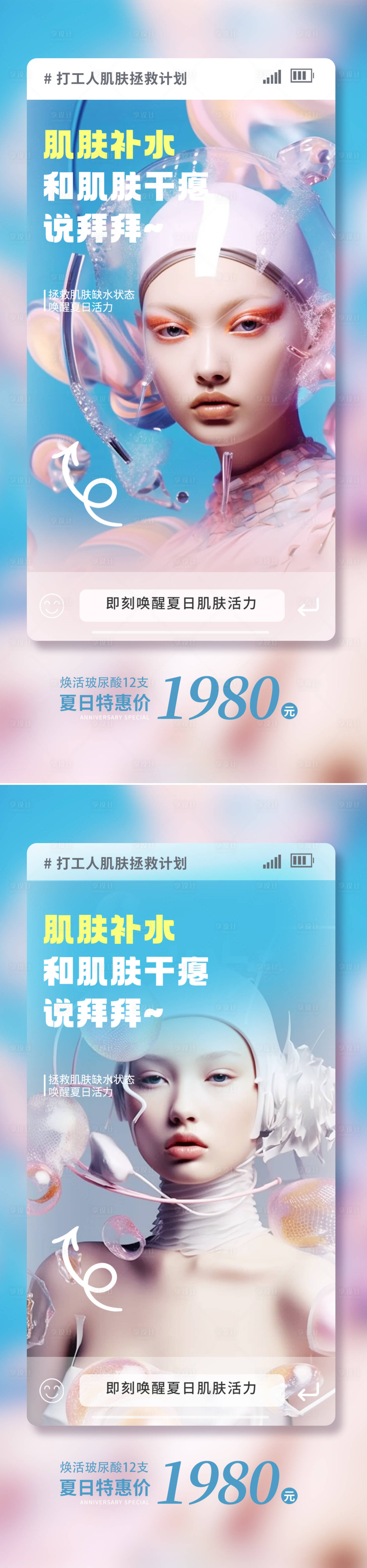 源文件下载【医美夏日活动海报】编号：53440023801989727