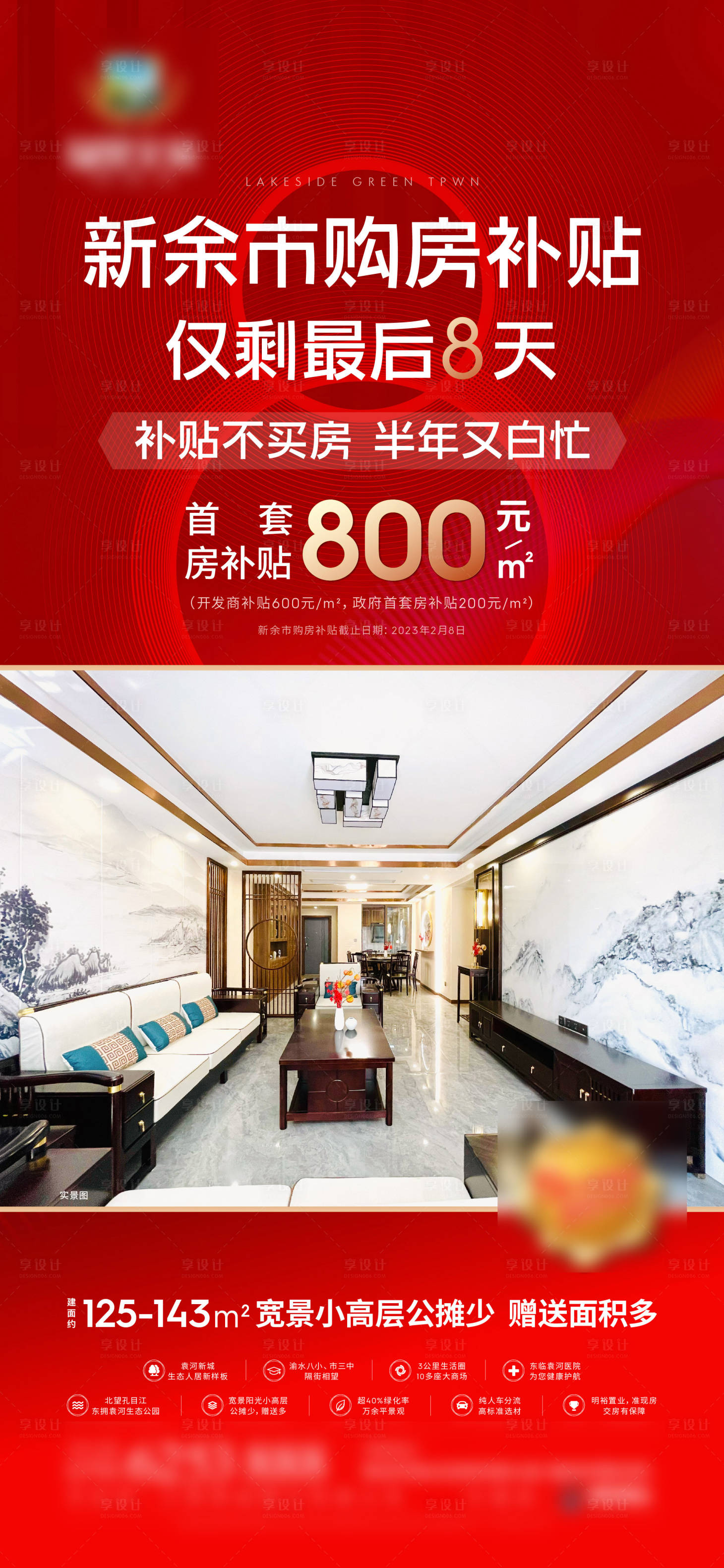 源文件下载【享设计】搜索编号：11240023961803077【购房补贴海报】