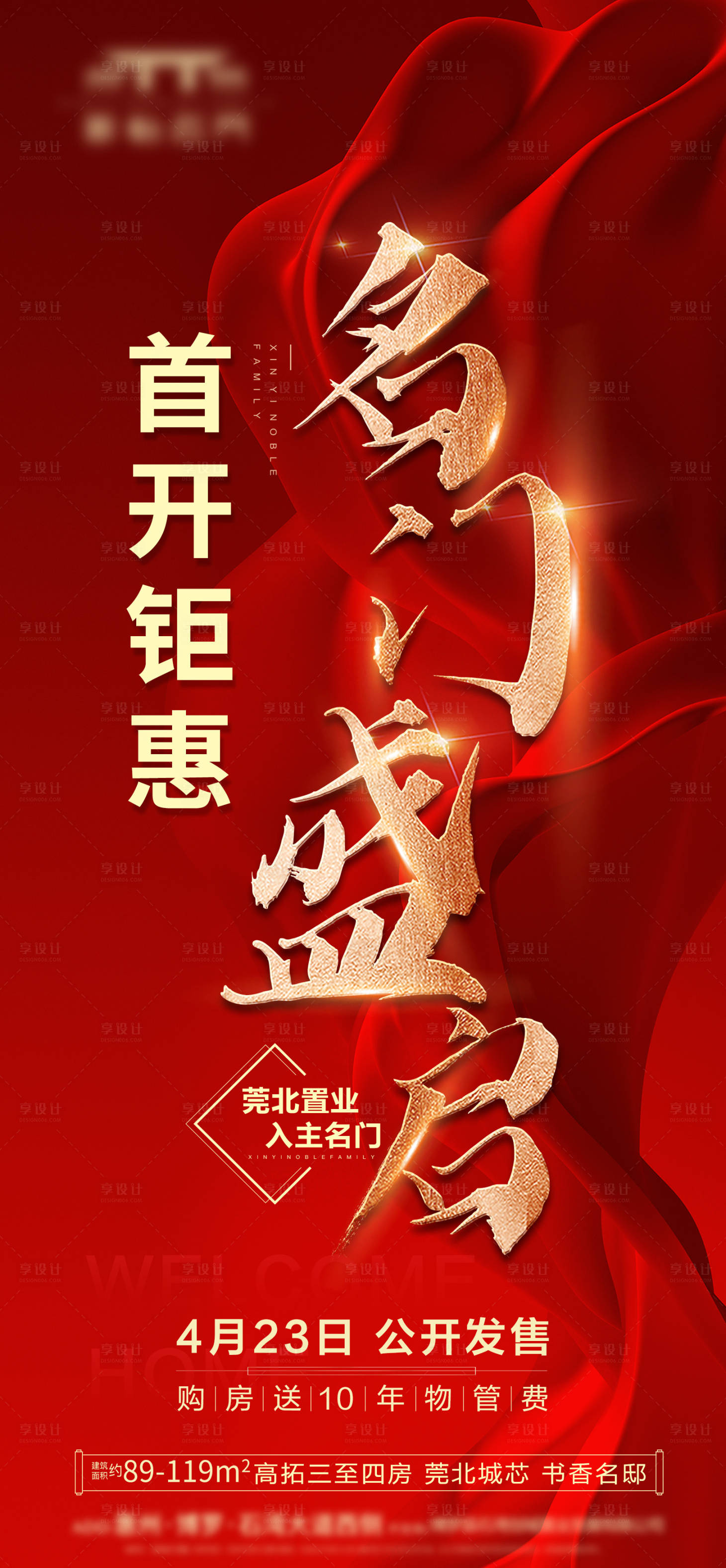 源文件下载【首开盛启海报】编号：29650023749681314