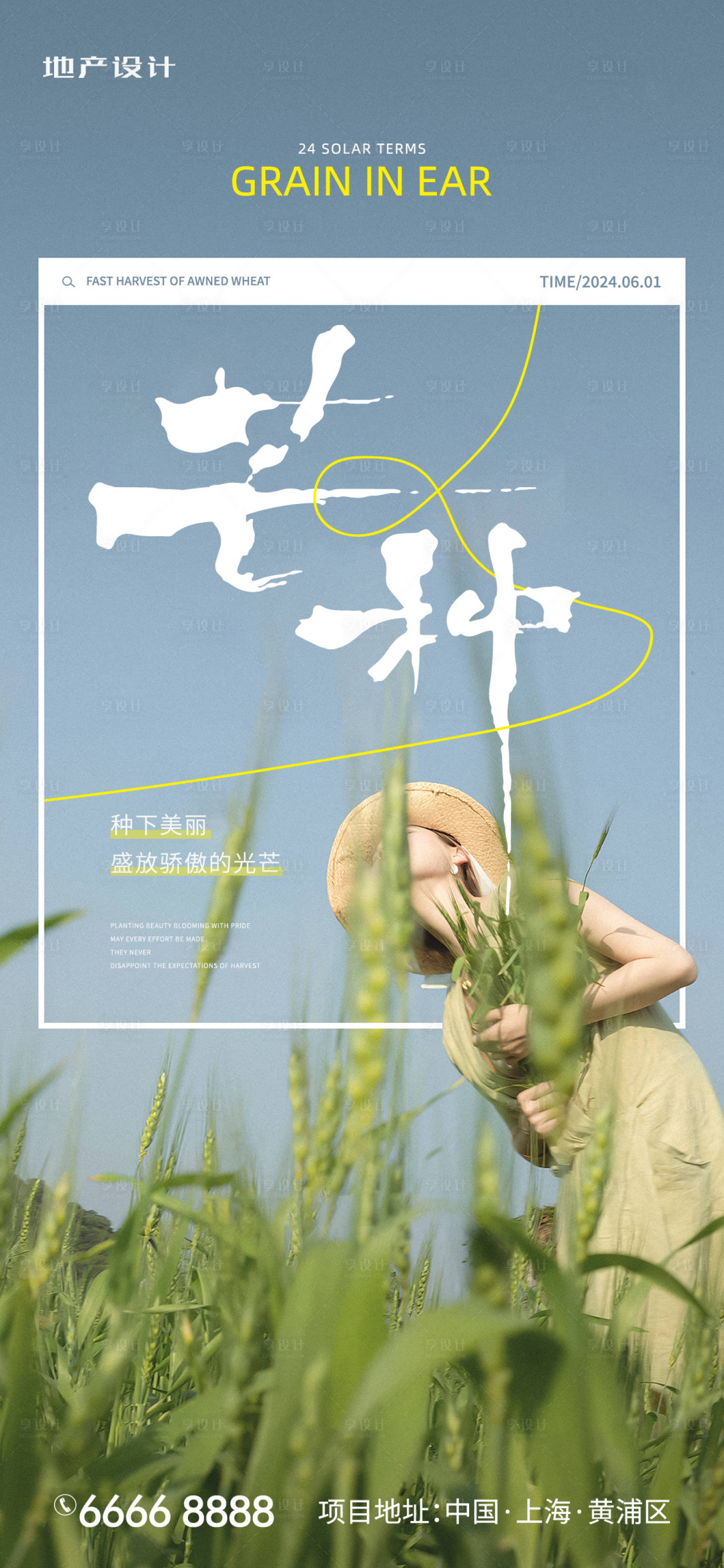 源文件下载【享设计】搜索编号：48620024210932267【芒种节气海报】