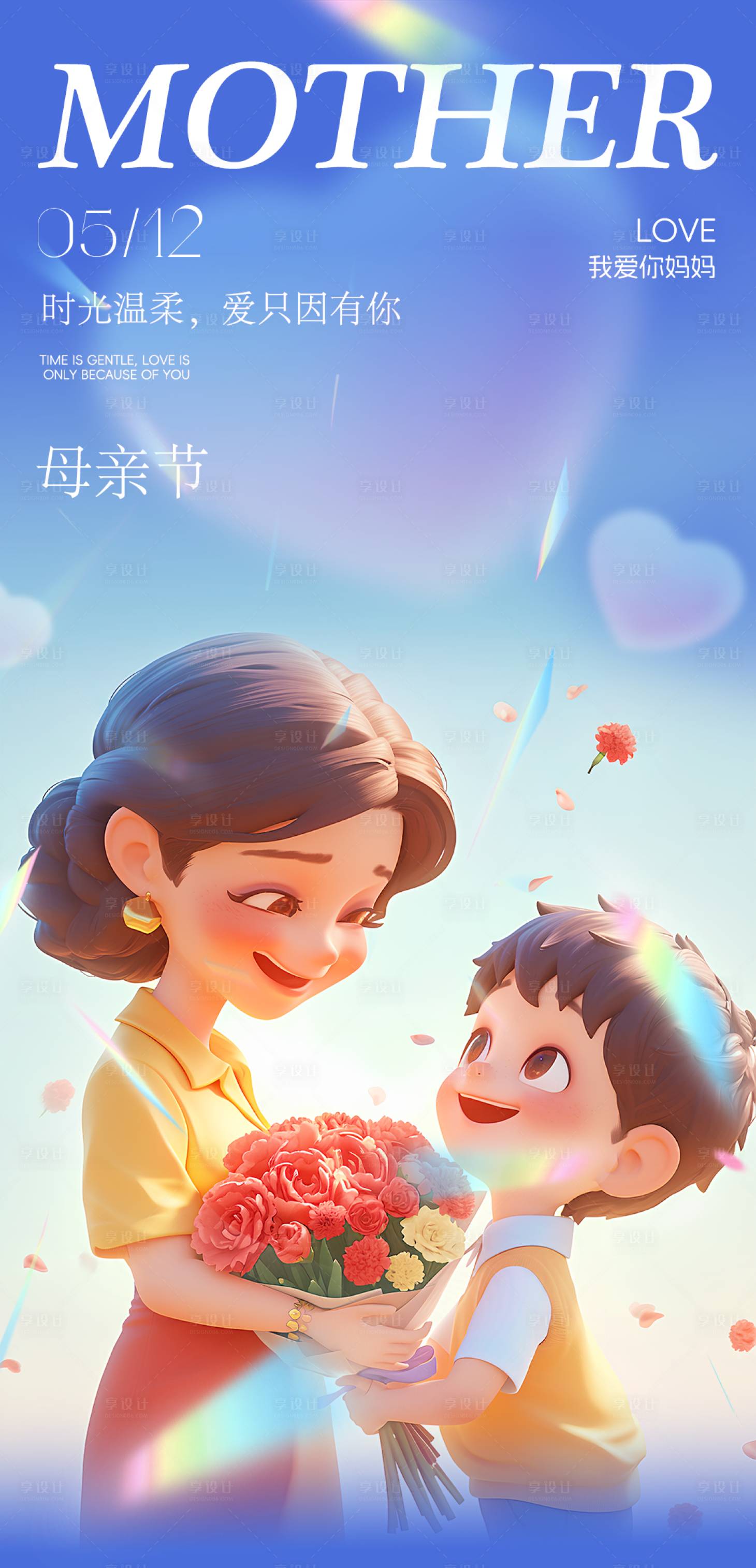 源文件下载【享设计】搜索编号：20870023664133059【母亲节简约海报】
