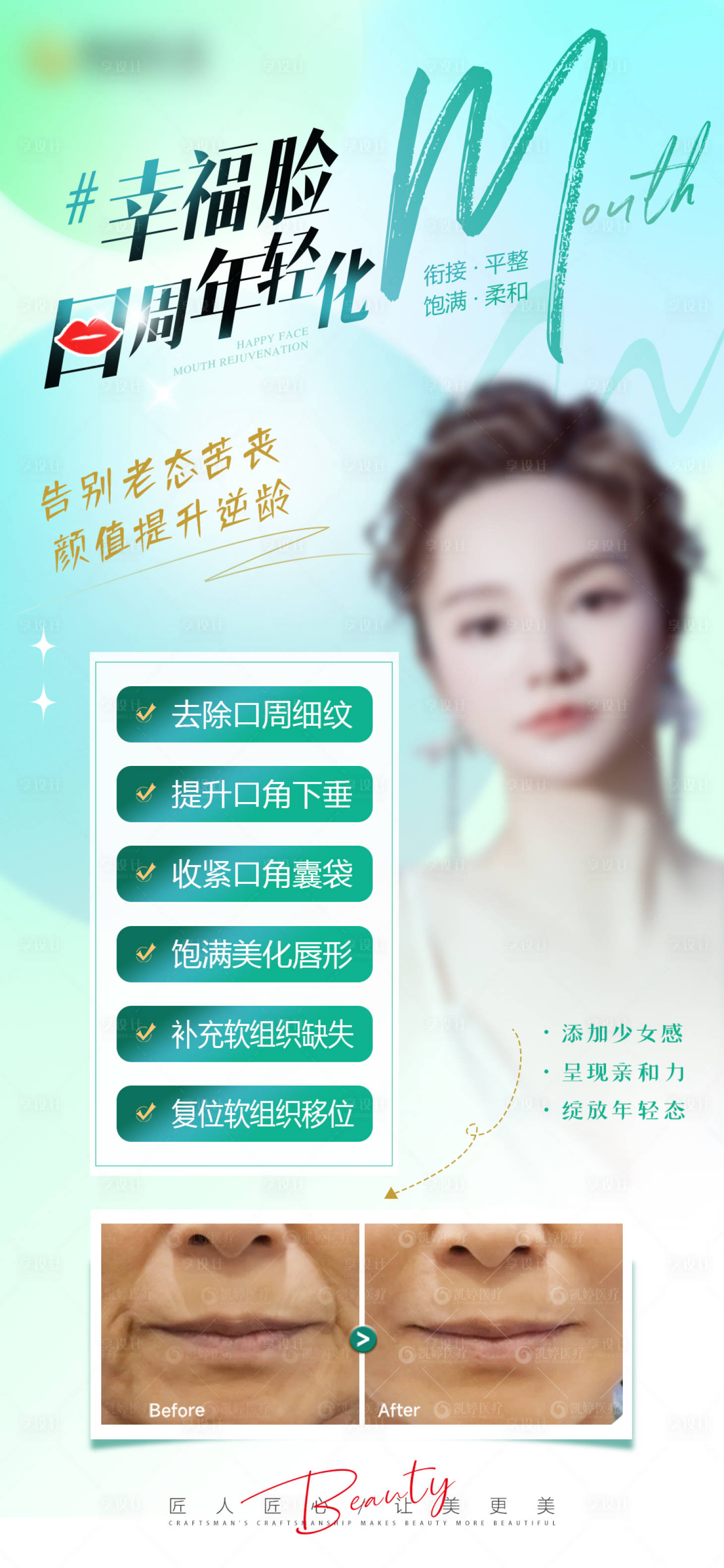源文件下載【享設(shè)計(jì)】搜索編號(hào)：83450023647907919【醫(yī)美海報(bào)】