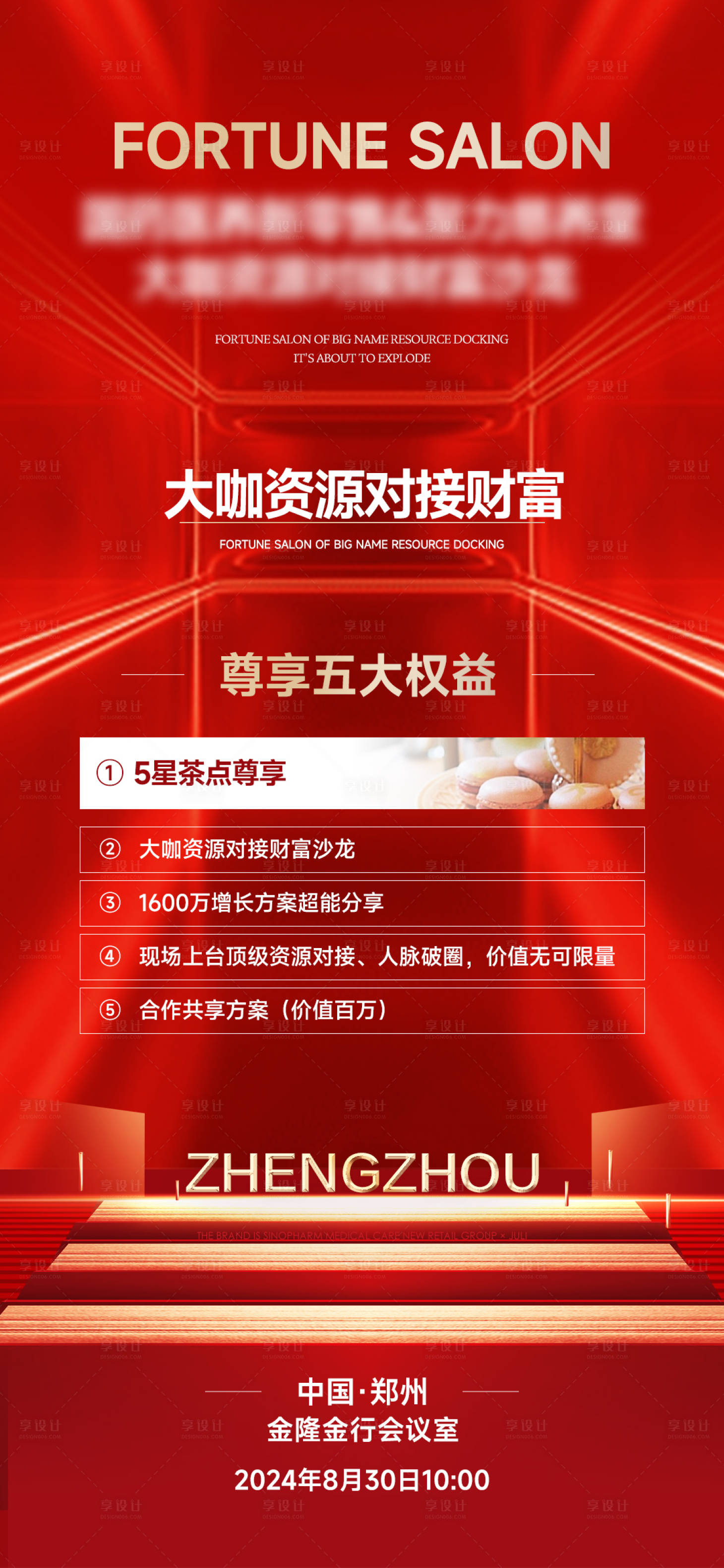 源文件下载【享设计】搜索编号：35540024214752690【美业招商邀约活动海报】