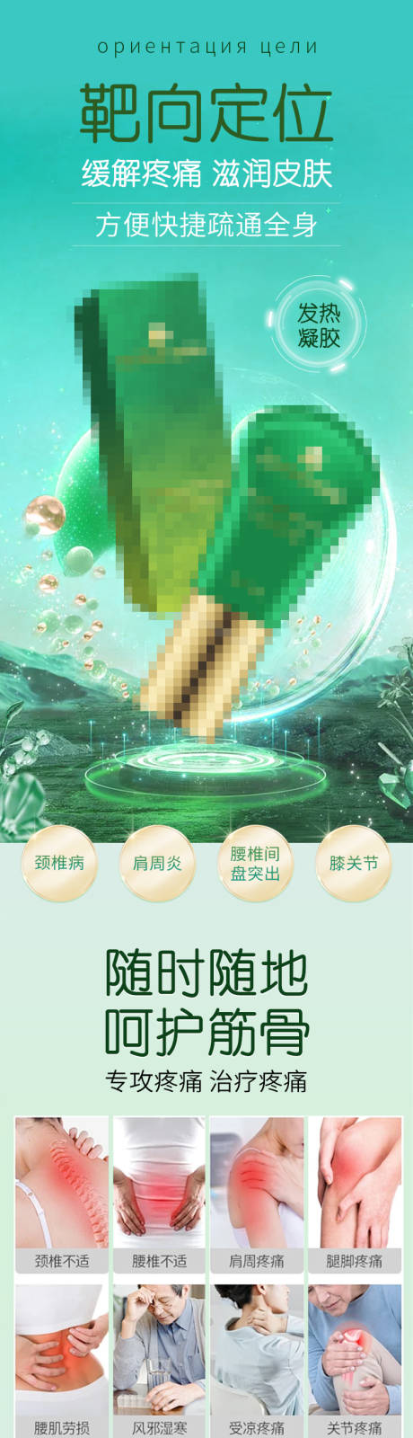绿色冷敷发热按摩凝胶电商详情页