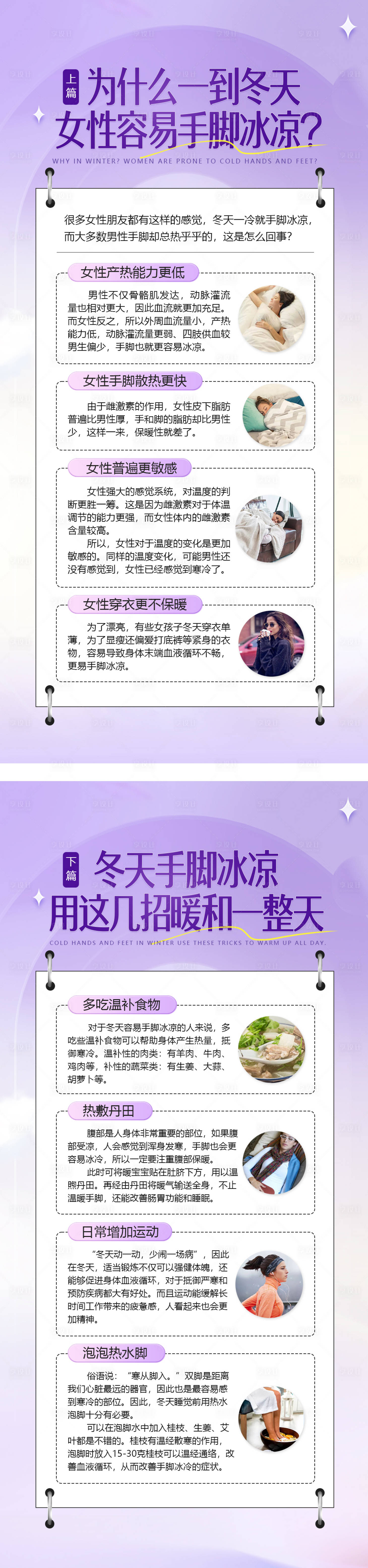 源文件下载【女性科普常识海报】编号：20310023699577877