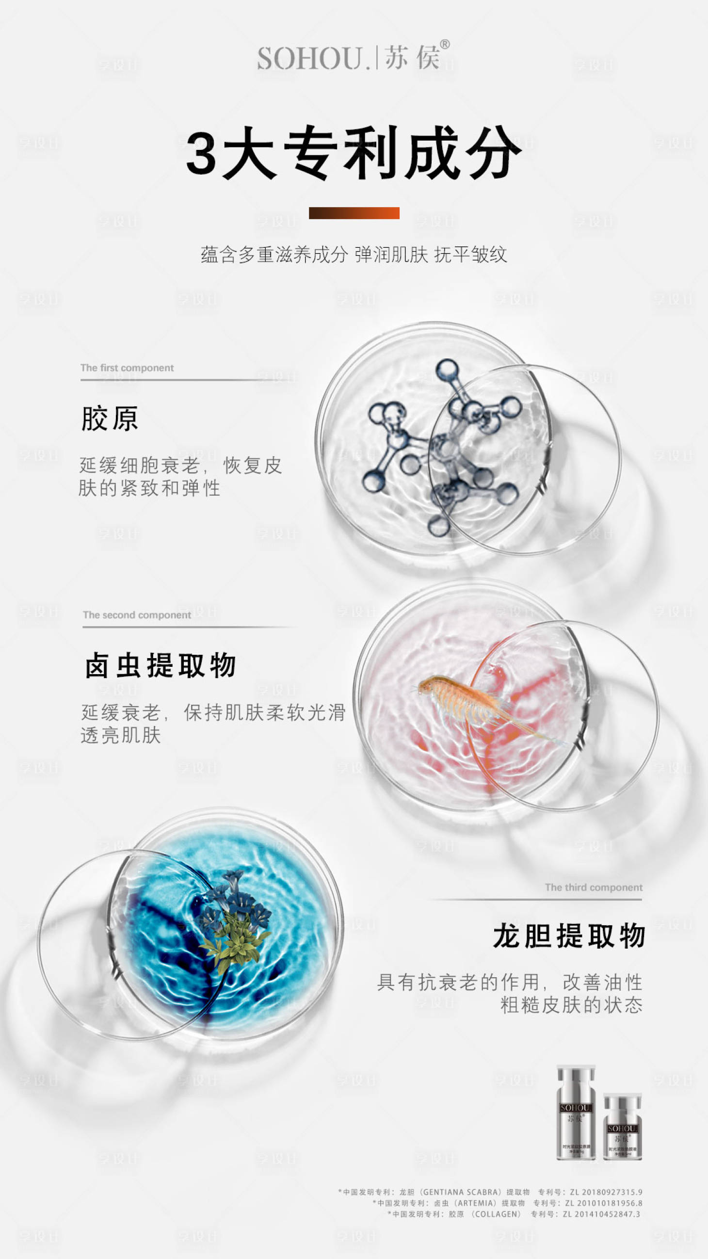 源文件下載【享設計】搜索編號：27840023836774379【微商護膚品成分海報】