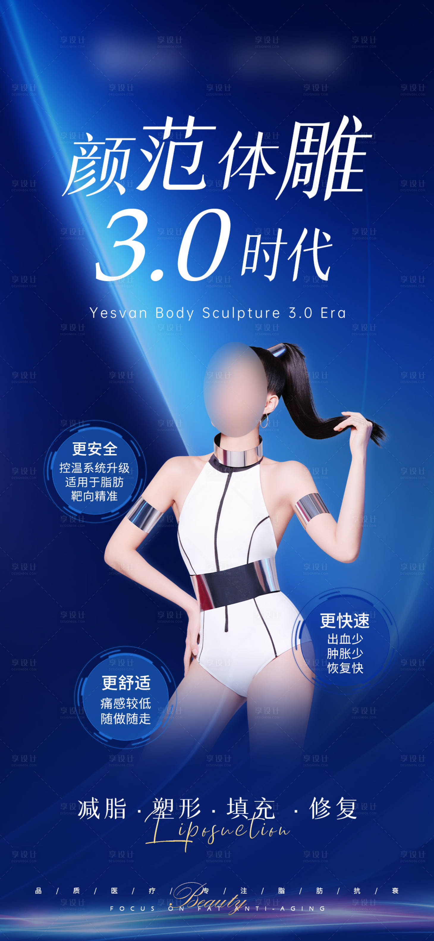 源文件下载【享设计】搜索编号：71330024207802387【体雕3.0时代海报】