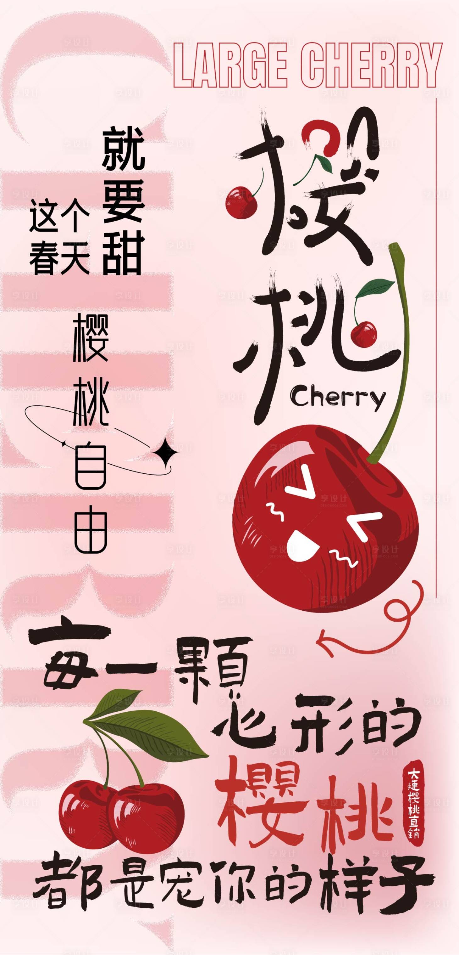 源文件下载【樱桃海报】编号：11660024186105150