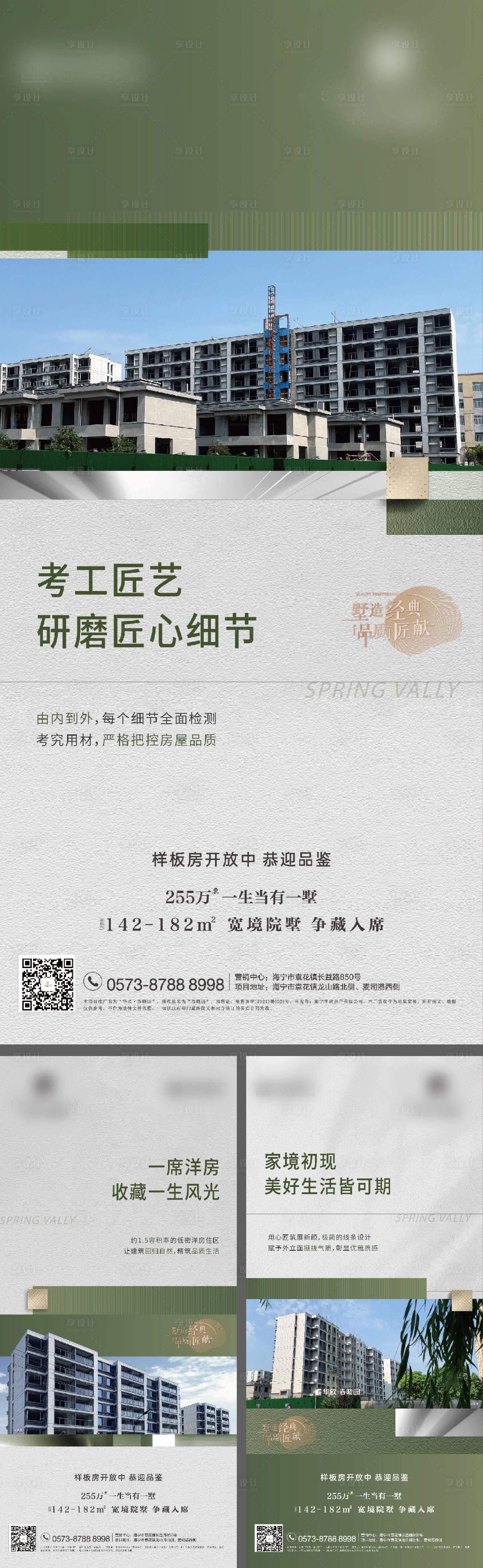 源文件下载【享设计】搜索编号：90510023794784316【外立面价值点海报】