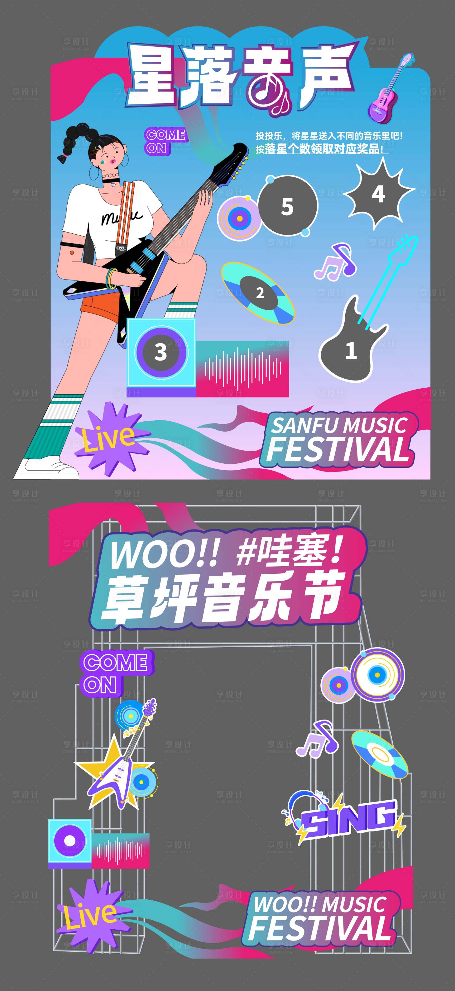 源文件下載【享設計】搜索編號：37170023902316522【初夏音樂節】