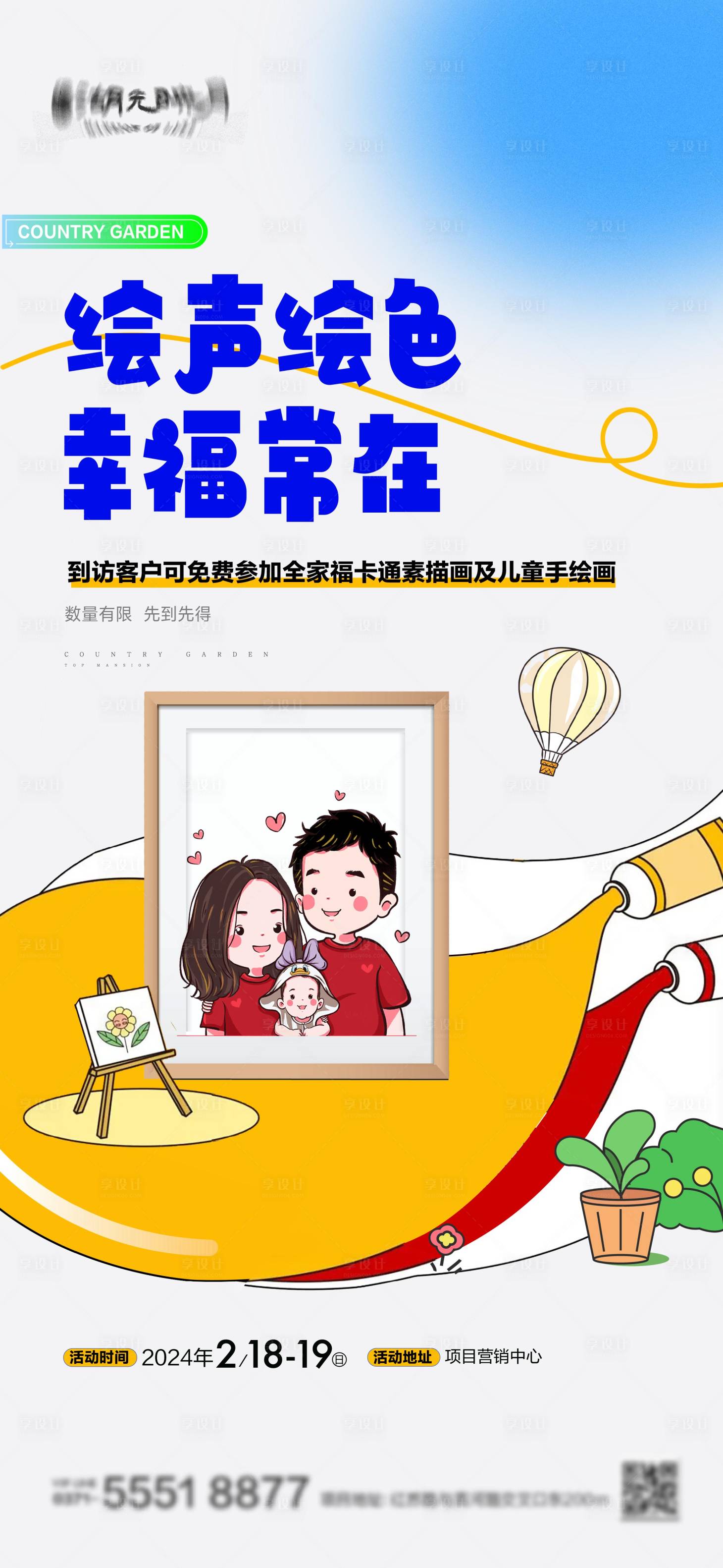 源文件下載【享設計】搜索編號：81960023756473481【繪畫海報】