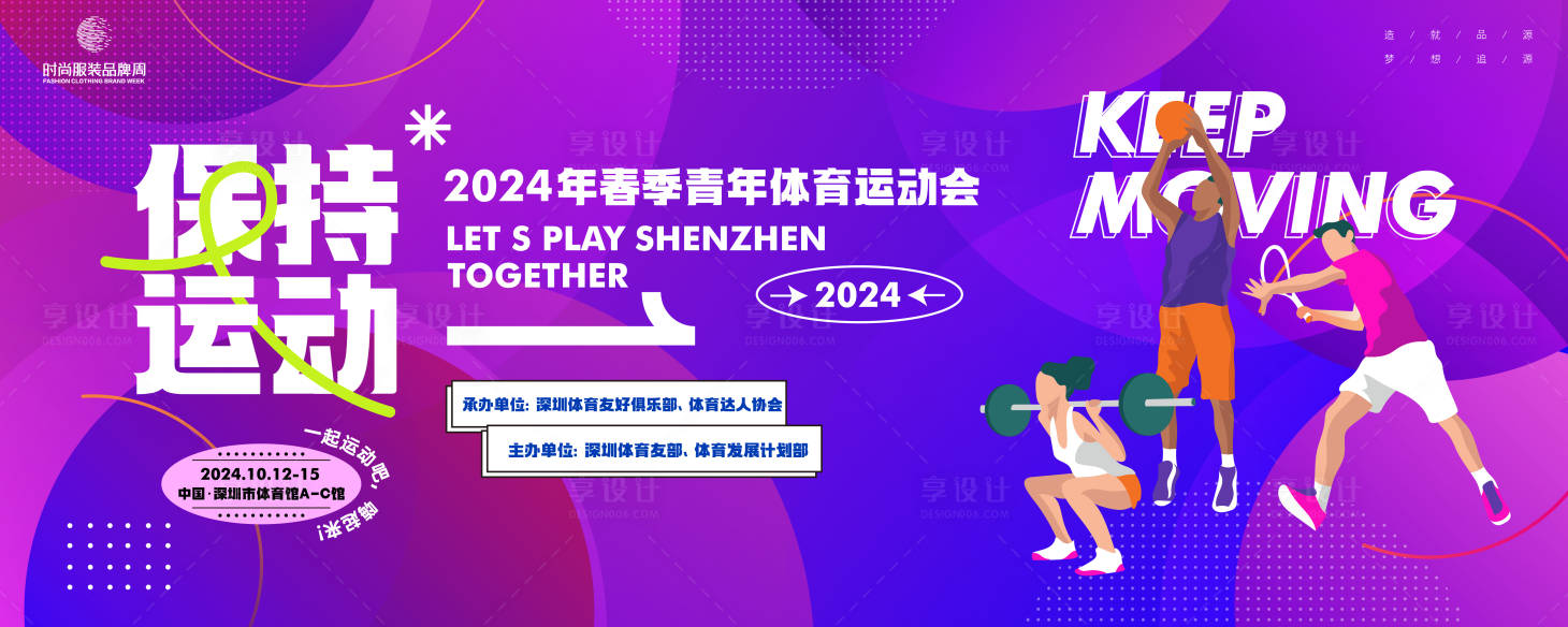 源文件下载【享设计】搜索编号：39660023749267099【青年体育运动会主画面】