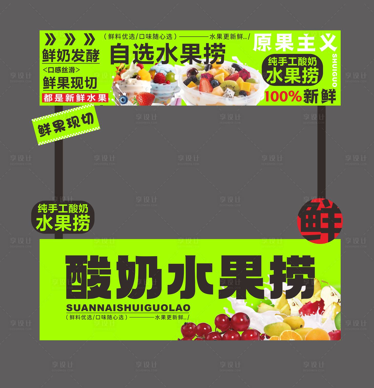 源文件下载【酸奶水果捞餐车堆头美陈】编号：32020023833683191