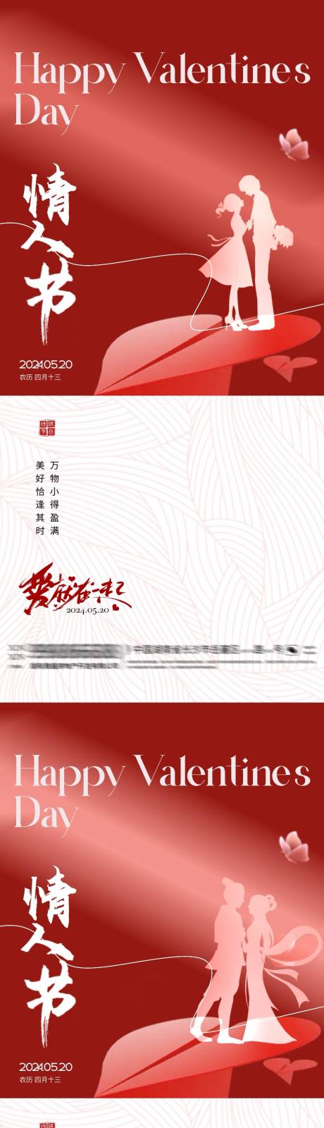 源文件下载【享设计】搜索编号：64630023814728096【情人节520情侣插画海报】