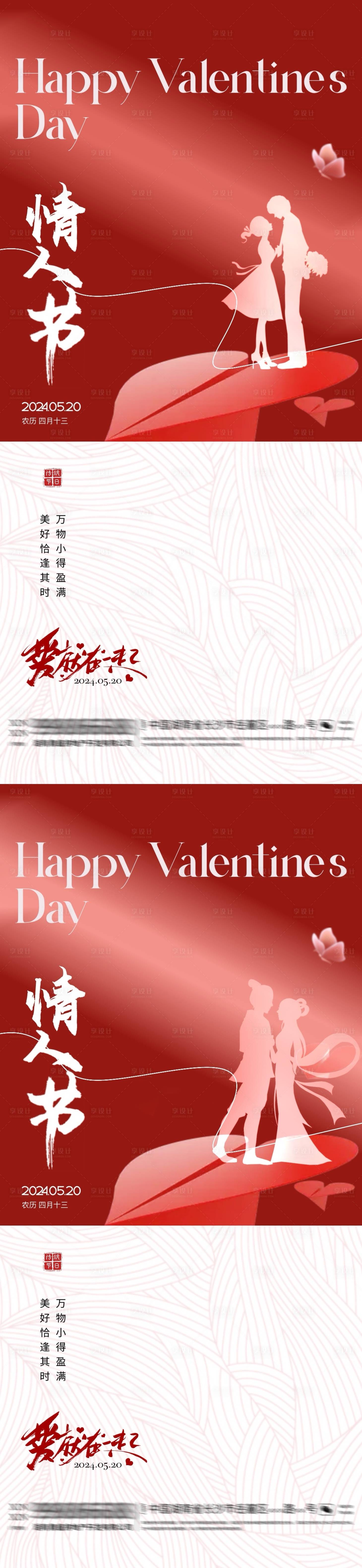 源文件下载【享设计】搜索编号：64630023814728096【情人节520情侣插画海报】