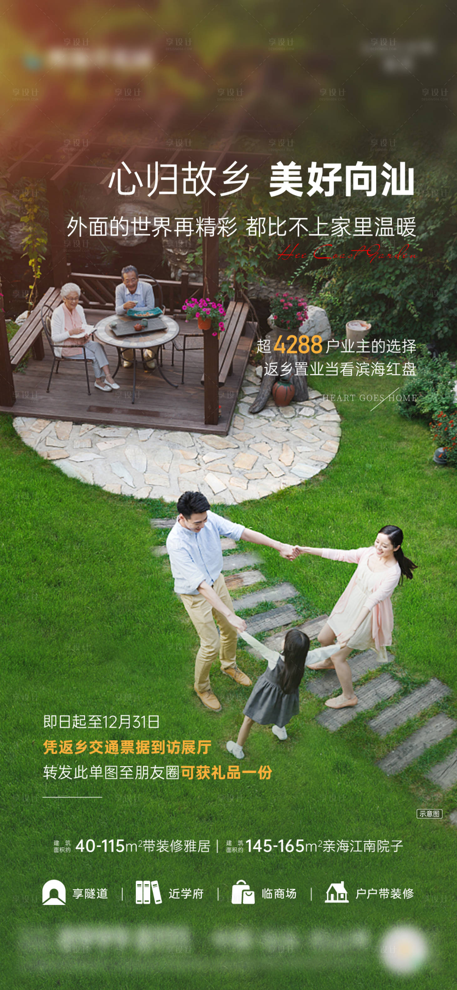 源文件下載【享設(shè)計】搜索編號：64040023880962567【地產(chǎn)返鄉(xiāng)活動海報】