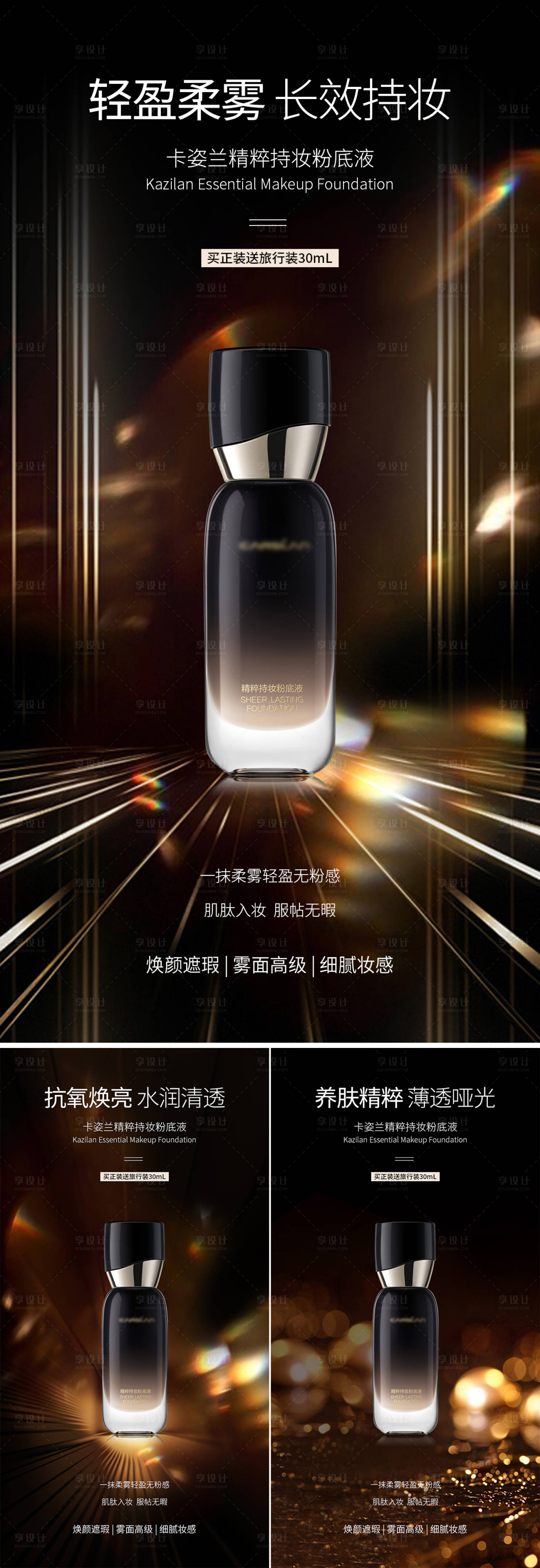 源文件下载【黑金美妆护肤品海报】编号：65930024124268500