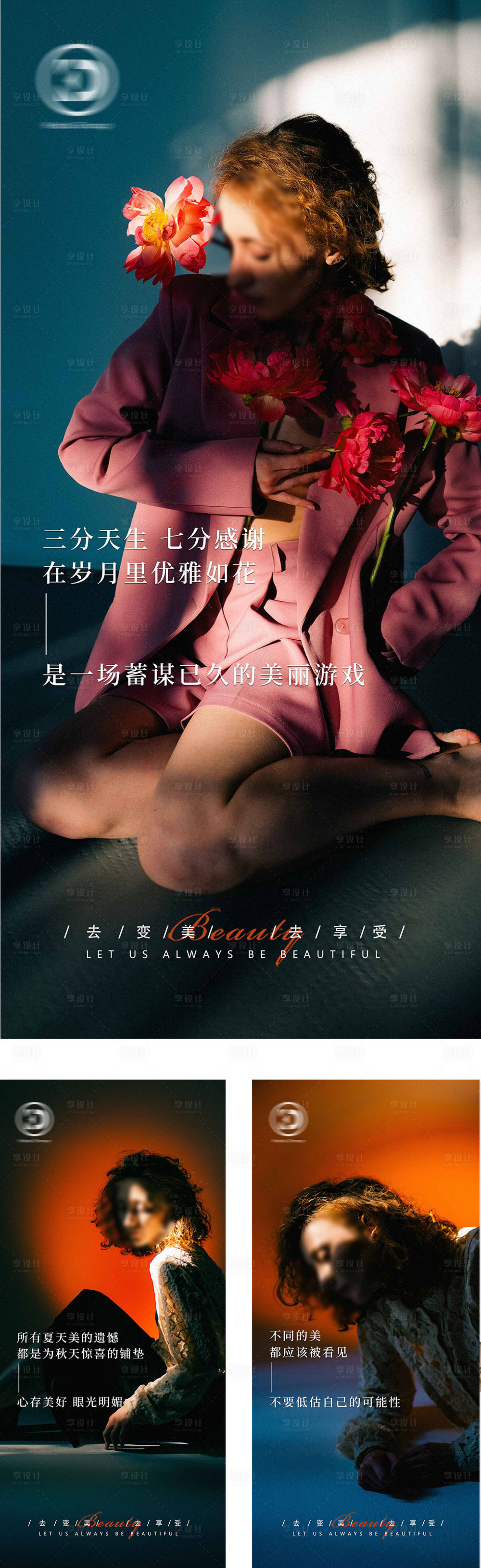 源文件下載【享設計】搜索編號：68840024195715876【醫美每日宣傳海報】